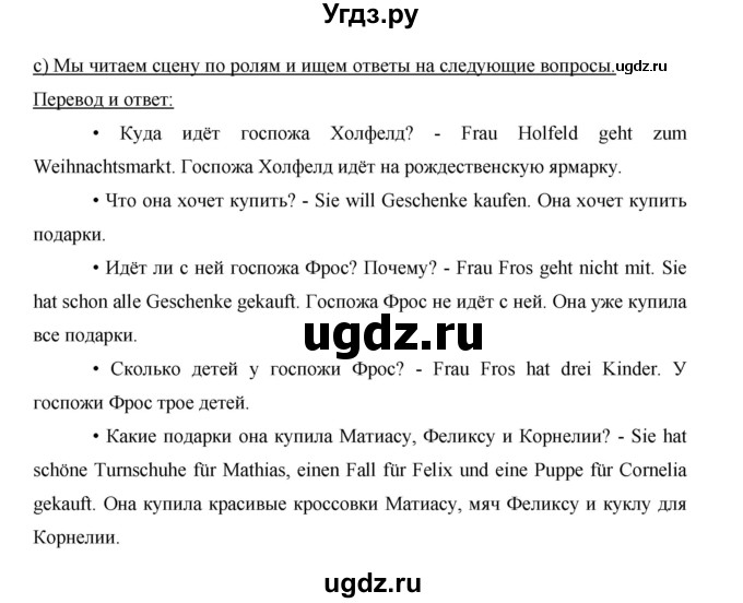 ГДЗ (Решебник) по немецкому языку 5 класс И.Л. Бим / страница / 150(продолжение 2)