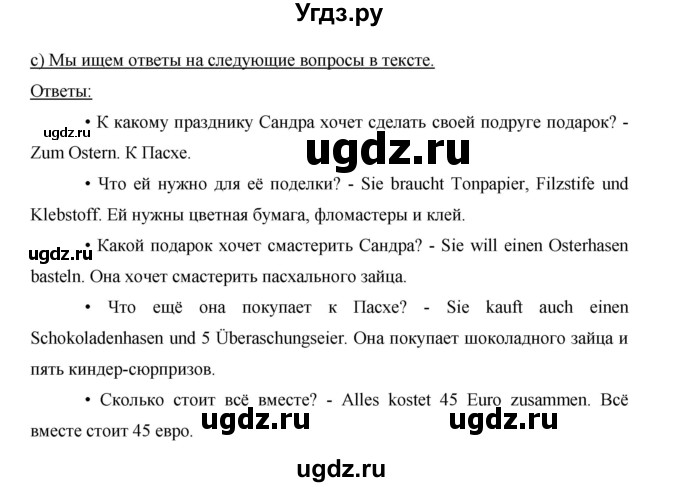 ГДЗ (Решебник) по немецкому языку 5 класс И.Л. Бим / страница / 151(продолжение 2)