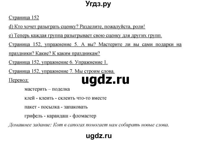 ГДЗ (Решебник) по немецкому языку 5 класс И.Л. Бим / страница / 152