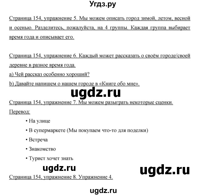 ГДЗ (Решебник) по немецкому языку 5 класс И.Л. Бим / страница / 154