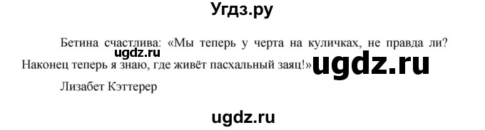 ГДЗ (Решебник) по немецкому языку 5 класс И.Л. Бим / страница / 155(продолжение 2)