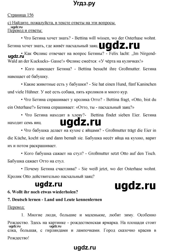 ГДЗ (Решебник) по немецкому языку 5 класс И.Л. Бим / страница / 156