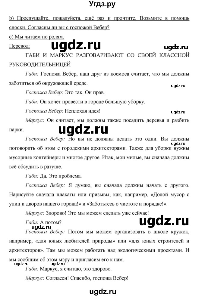ГДЗ (Решебник) по немецкому языку 5 класс И.Л. Бим / страница / 159(продолжение 2)