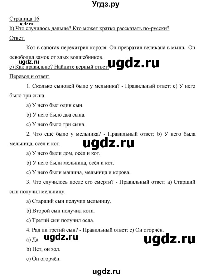 ГДЗ (Решебник) по немецкому языку 5 класс И.Л. Бим / страница / 16