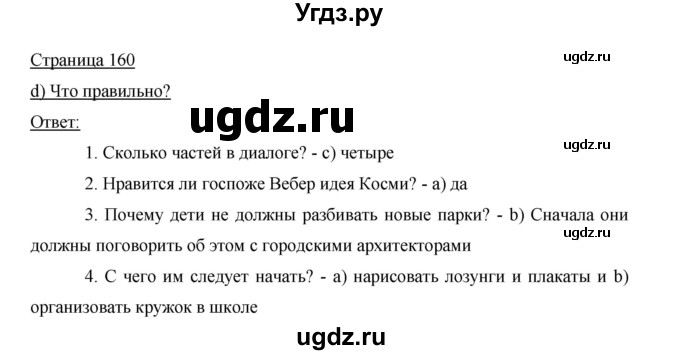 ГДЗ (Решебник) по немецкому языку 5 класс И.Л. Бим / страница / 160