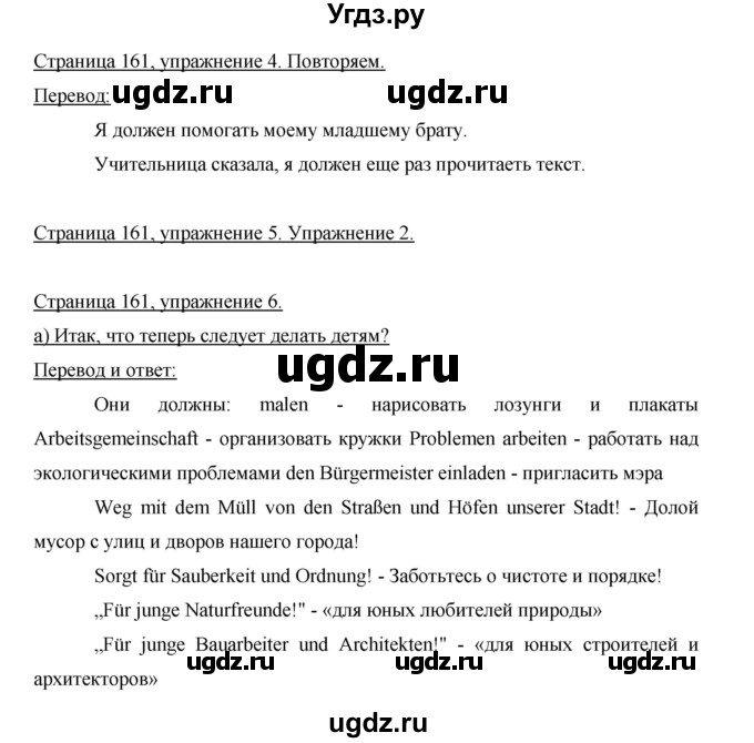 ГДЗ (Решебник) по немецкому языку 5 класс И.Л. Бим / страница / 161(продолжение 2)