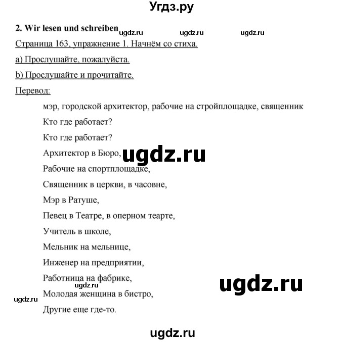 ГДЗ (Решебник) по немецкому языку 5 класс И.Л. Бим / страница / 163