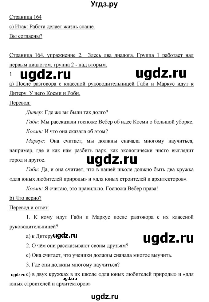 ГДЗ (Решебник) по немецкому языку 5 класс И.Л. Бим / страница / 164