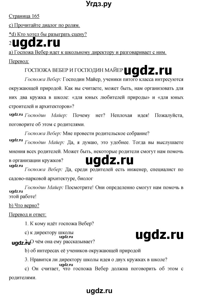 ГДЗ (Решебник) по немецкому языку 5 класс И.Л. Бим / страница / 165