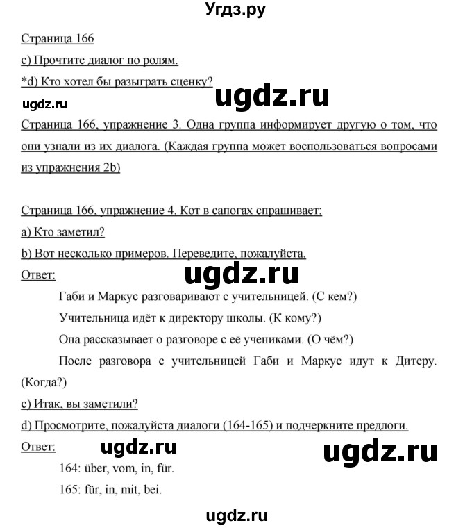ГДЗ (Решебник) по немецкому языку 5 класс И.Л. Бим / страница / 166