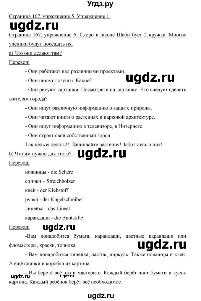ГДЗ (Решебник) по немецкому языку 5 класс И.Л. Бим / страница / 167