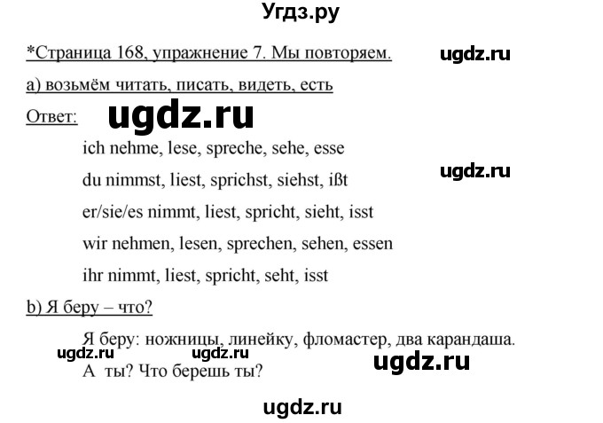 ГДЗ (Решебник) по немецкому языку 5 класс И.Л. Бим / страница / 168(продолжение 2)