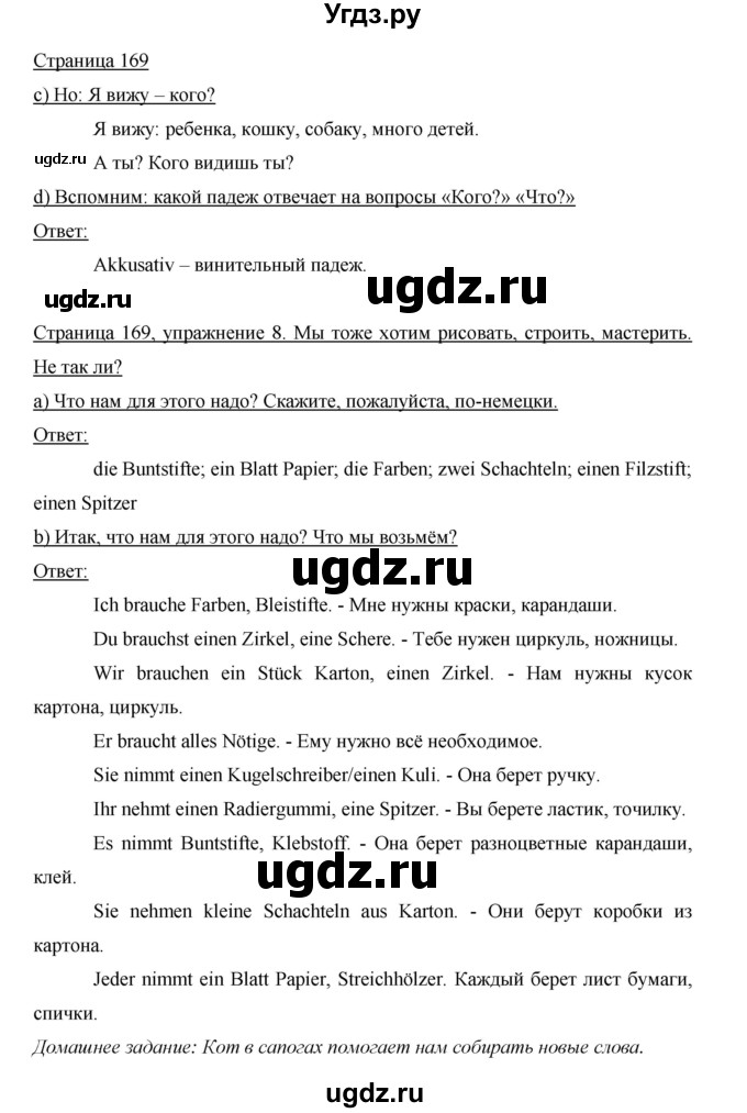 ГДЗ (Решебник) по немецкому языку 5 класс И.Л. Бим / страница / 169