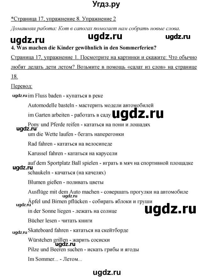 ГДЗ (Решебник) по немецкому языку 5 класс И.Л. Бим / страница / 17