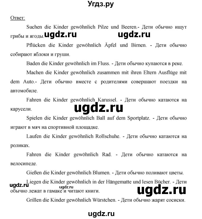 ГДЗ (Решебник) по немецкому языку 5 класс И.Л. Бим / страница / 17(продолжение 2)