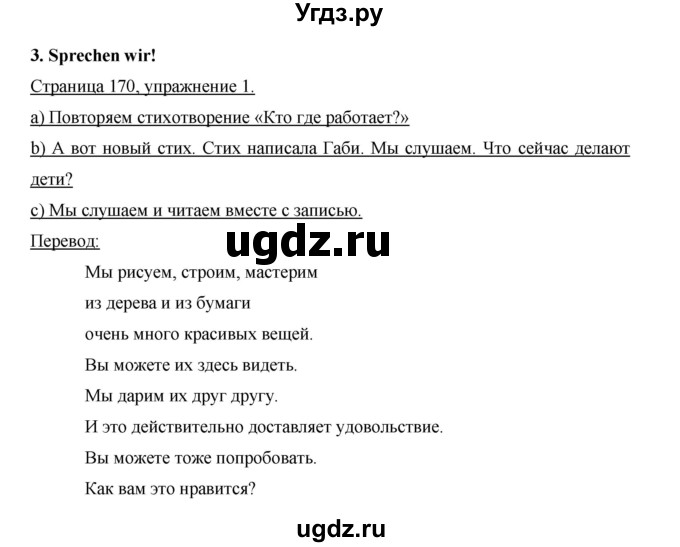 ГДЗ (Решебник) по немецкому языку 5 класс И.Л. Бим / страница / 170