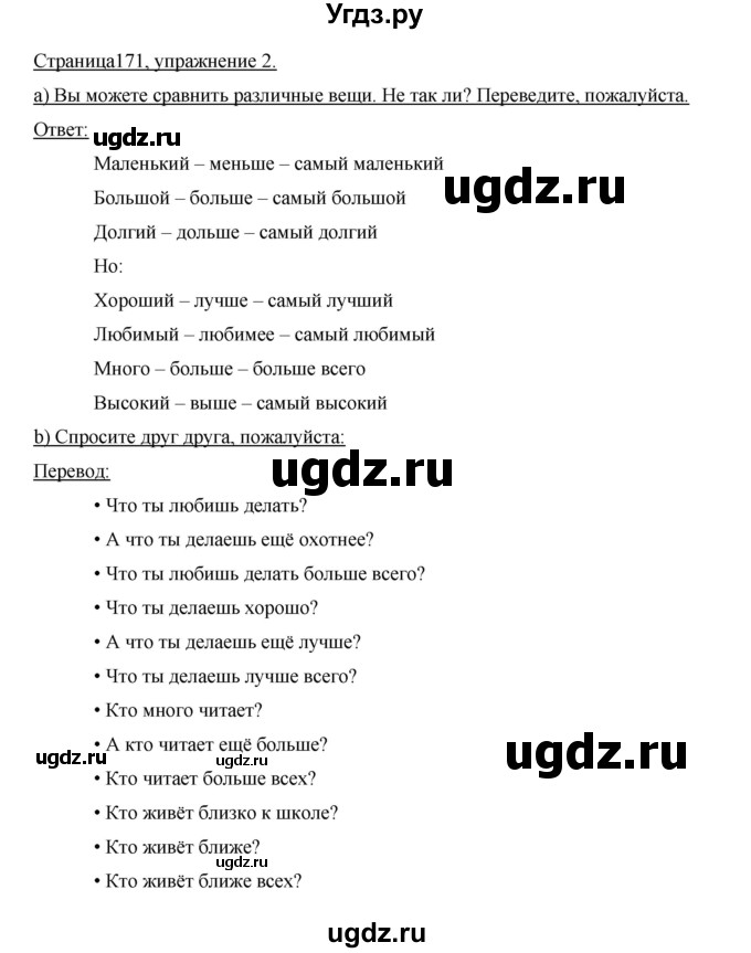 ГДЗ (Решебник) по немецкому языку 5 класс И.Л. Бим / страница / 171(продолжение 2)