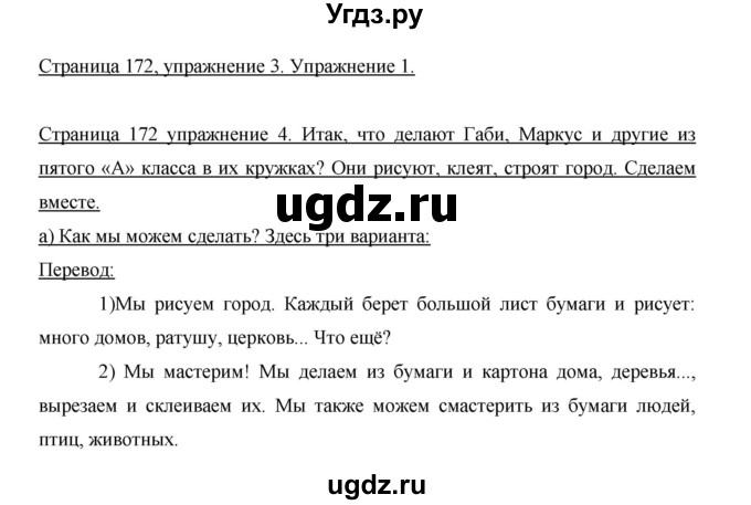 ГДЗ (Решебник) по немецкому языку 5 класс И.Л. Бим / страница / 172