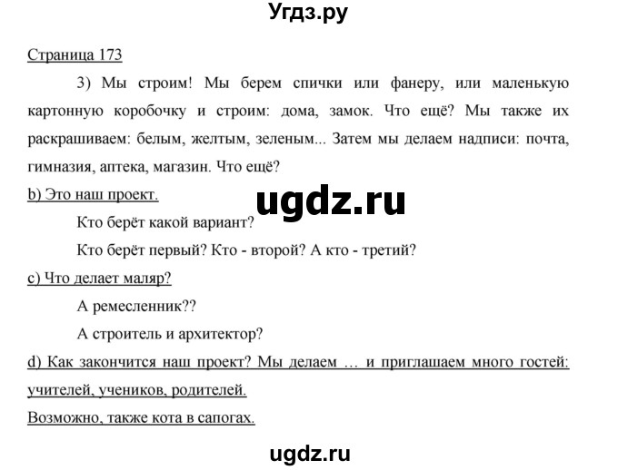 ГДЗ (Решебник) по немецкому языку 5 класс И.Л. Бим / страница / 173