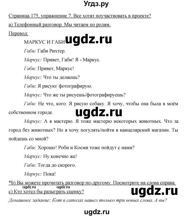ГДЗ (Решебник) по немецкому языку 5 класс И.Л. Бим / страница / 175