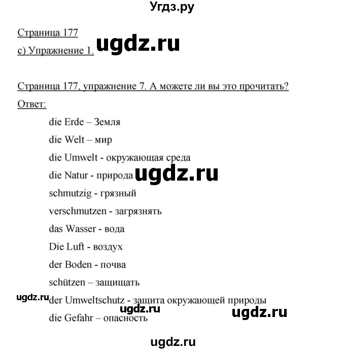 ГДЗ (Решебник) по немецкому языку 5 класс И.Л. Бим / страница / 177