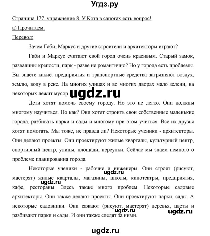 ГДЗ (Решебник) по немецкому языку 5 класс И.Л. Бим / страница / 177(продолжение 2)