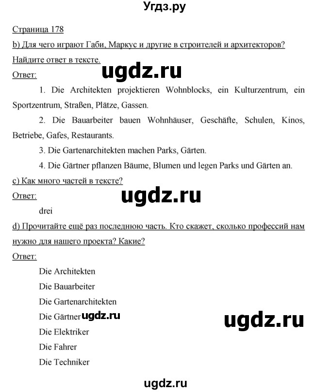 ГДЗ (Решебник) по немецкому языку 5 класс И.Л. Бим / страница / 178