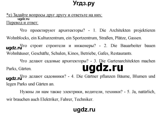 ГДЗ (Решебник) по немецкому языку 5 класс И.Л. Бим / страница / 178(продолжение 2)