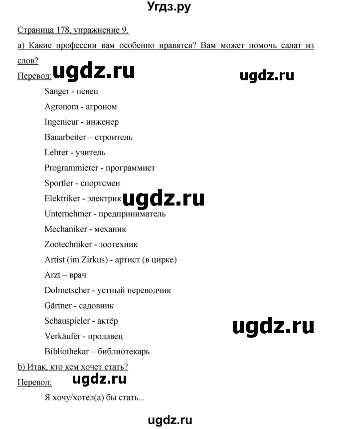 ГДЗ (Решебник) по немецкому языку 5 класс И.Л. Бим / страница / 178(продолжение 3)