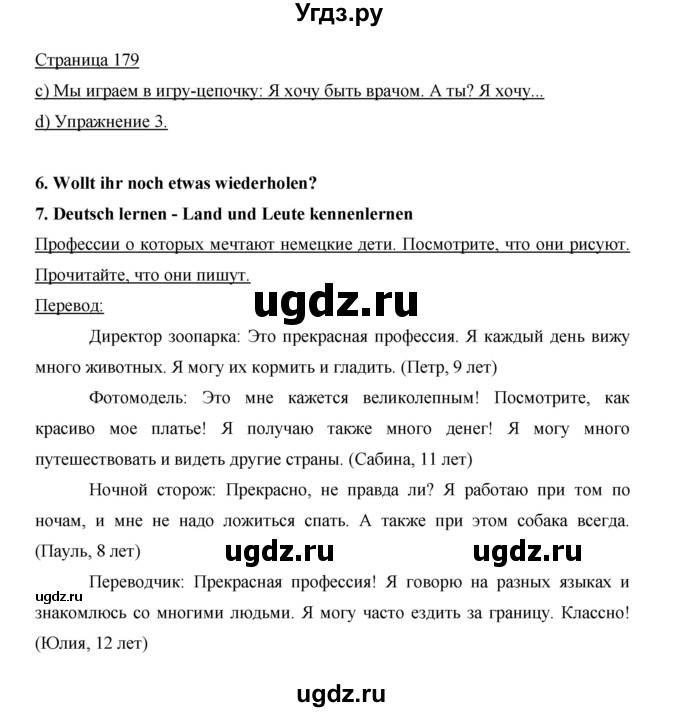 ГДЗ (Решебник) по немецкому языку 5 класс И.Л. Бим / страница / 179