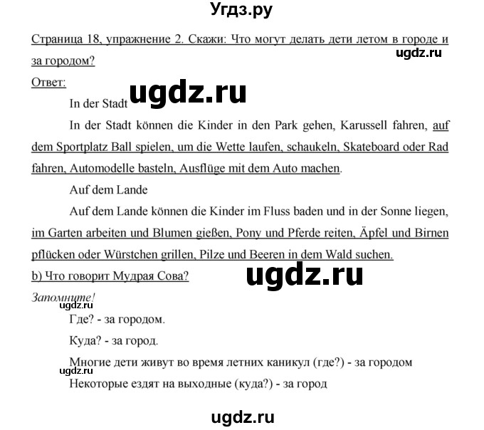 ГДЗ (Решебник) по немецкому языку 5 класс И.Л. Бим / страница / 18
