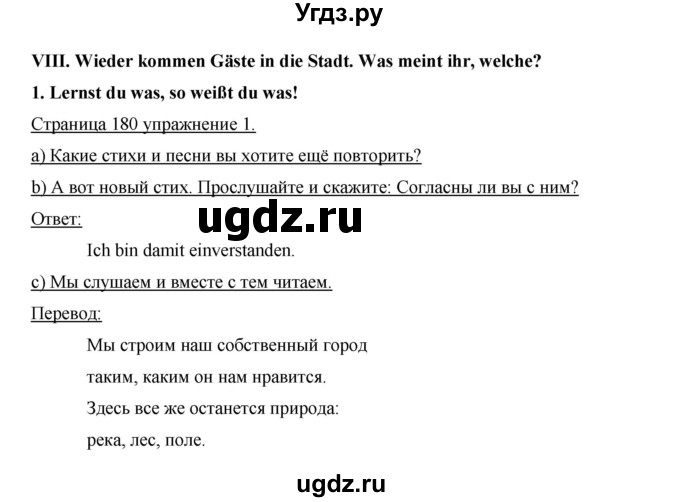 ГДЗ (Решебник) по немецкому языку 5 класс И.Л. Бим / страница / 180