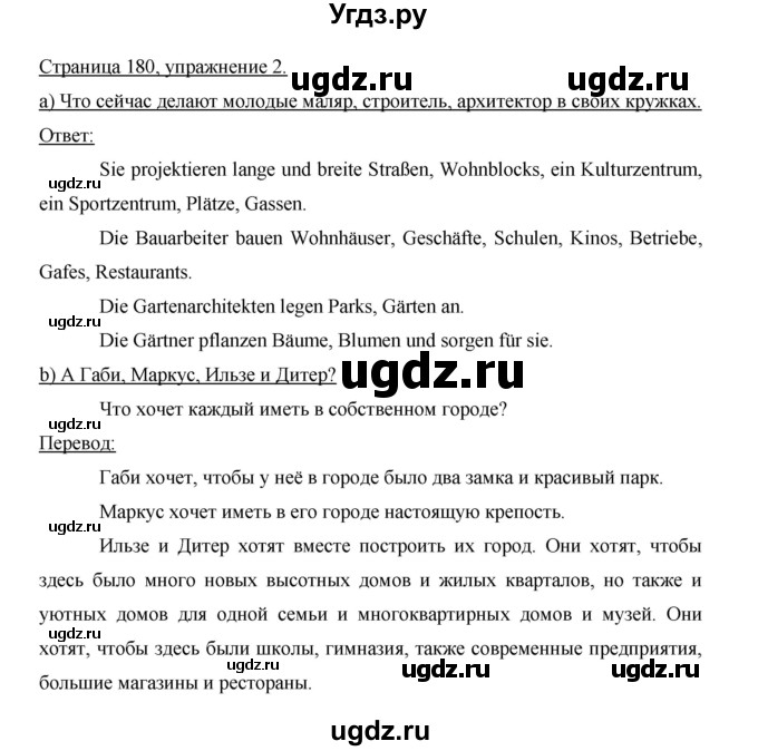 ГДЗ (Решебник) по немецкому языку 5 класс И.Л. Бим / страница / 180(продолжение 2)