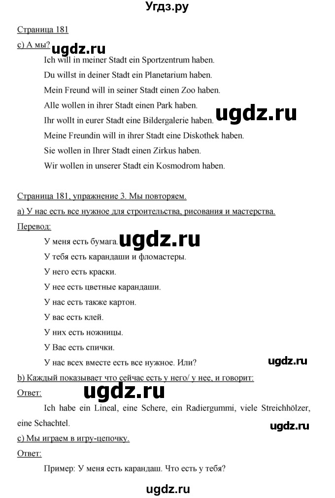 ГДЗ (Решебник) по немецкому языку 5 класс И.Л. Бим / страница / 181
