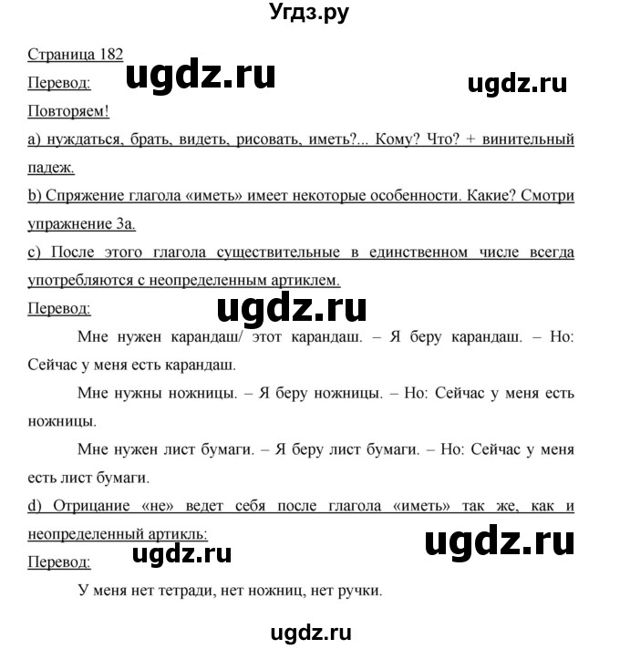 ГДЗ (Решебник) по немецкому языку 5 класс И.Л. Бим / страница / 182