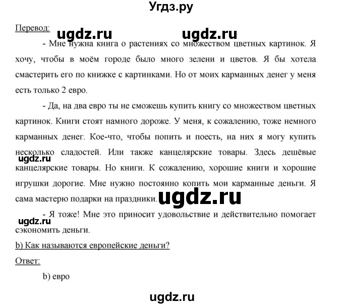 ГДЗ (Решебник) по немецкому языку 5 класс И.Л. Бим / страница / 182(продолжение 3)