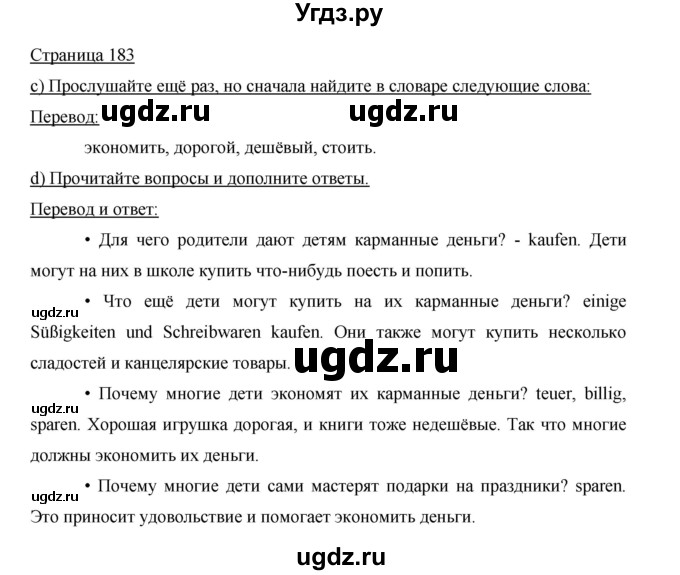 ГДЗ (Решебник) по немецкому языку 5 класс И.Л. Бим / страница / 183