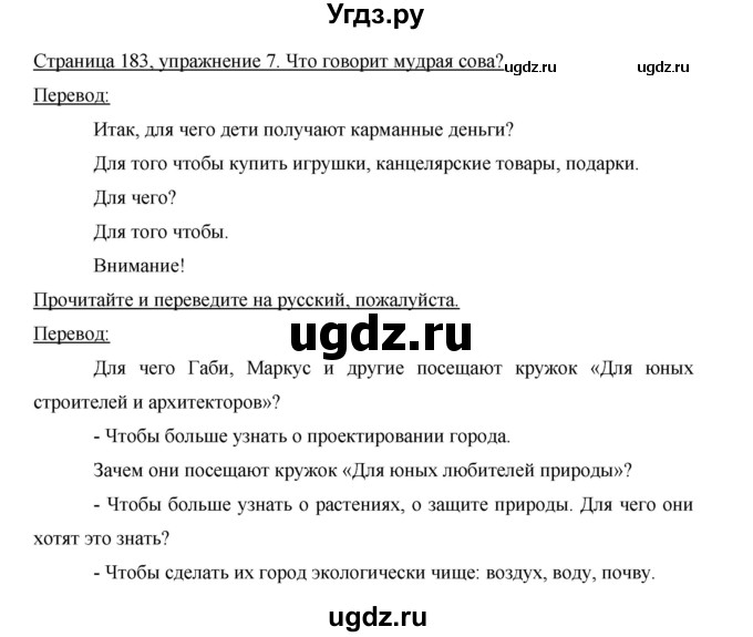 ГДЗ (Решебник) по немецкому языку 5 класс И.Л. Бим / страница / 183(продолжение 2)