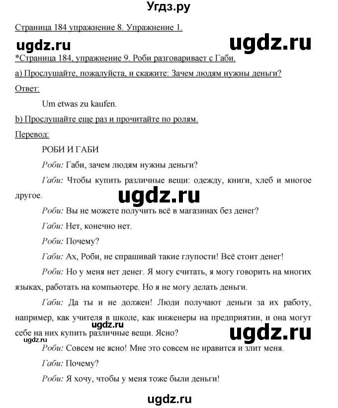 ГДЗ (Решебник) по немецкому языку 5 класс И.Л. Бим / страница / 184