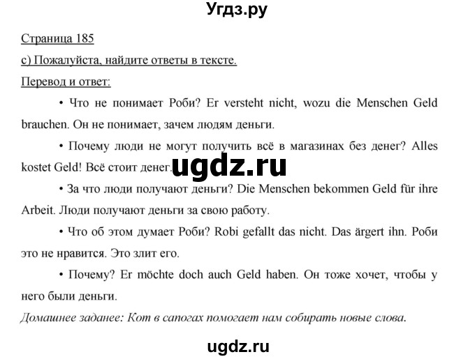 ГДЗ (Решебник) по немецкому языку 5 класс И.Л. Бим / страница / 185