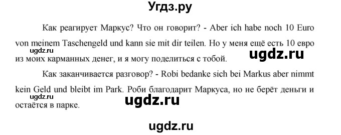 ГДЗ (Решебник) по немецкому языку 5 класс И.Л. Бим / страница / 186(продолжение 3)