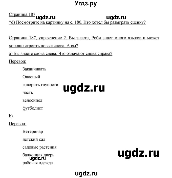 ГДЗ (Решебник) по немецкому языку 5 класс И.Л. Бим / страница / 187