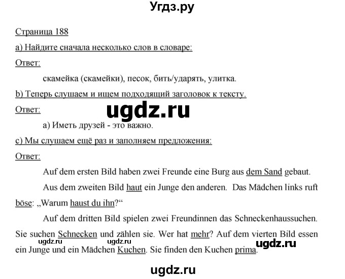 ГДЗ (Решебник) по немецкому языку 5 класс И.Л. Бим / страница / 188