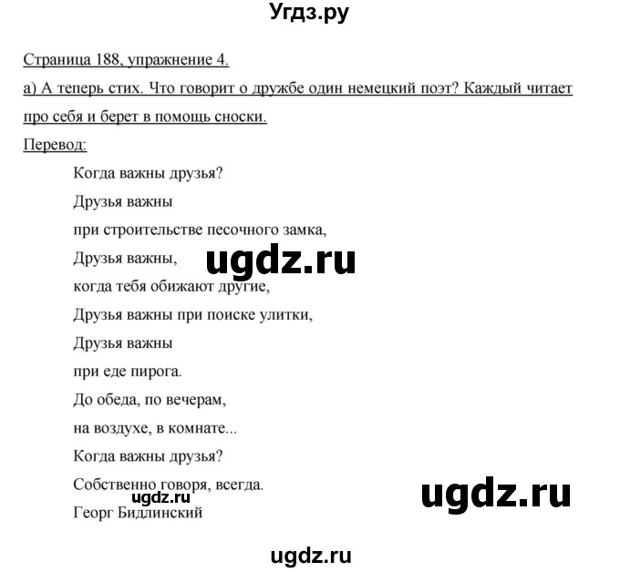 ГДЗ (Решебник) по немецкому языку 5 класс И.Л. Бим / страница / 188(продолжение 2)