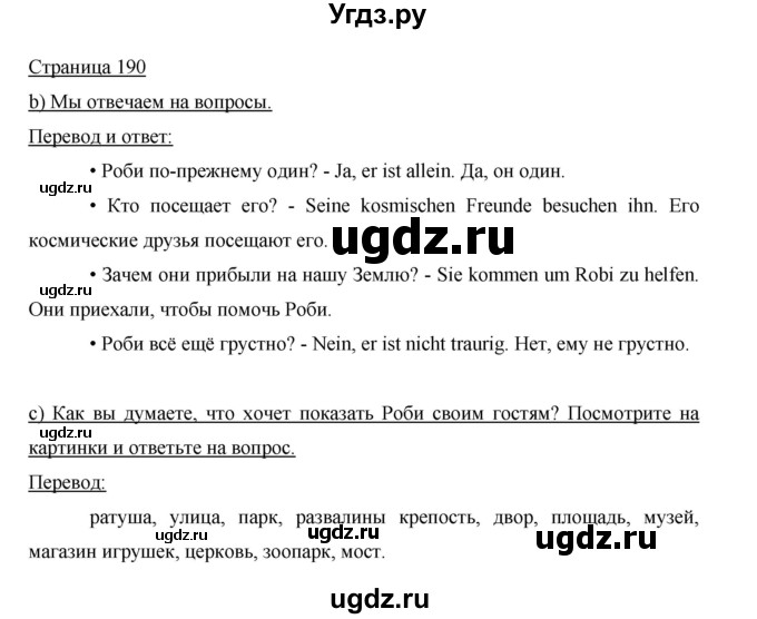ГДЗ (Решебник) по немецкому языку 5 класс И.Л. Бим / страница / 190-191