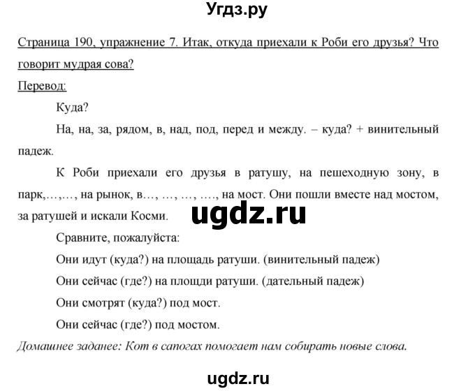 ГДЗ (Решебник) по немецкому языку 5 класс И.Л. Бим / страница / 190-191(продолжение 2)