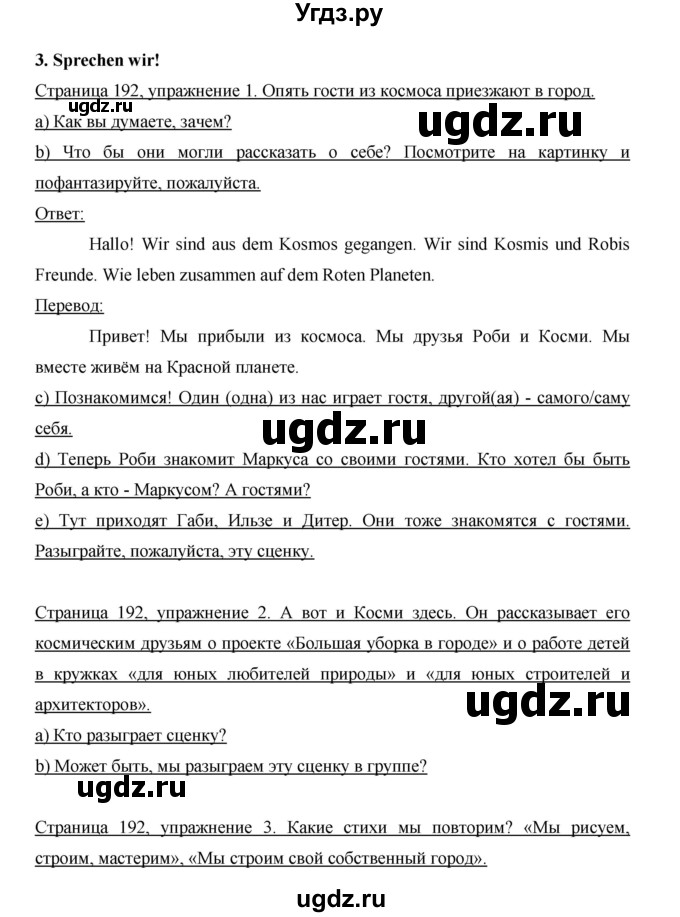 ГДЗ (Решебник) по немецкому языку 5 класс И.Л. Бим / страница / 192