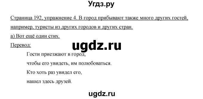 ГДЗ (Решебник) по немецкому языку 5 класс И.Л. Бим / страница / 192(продолжение 2)