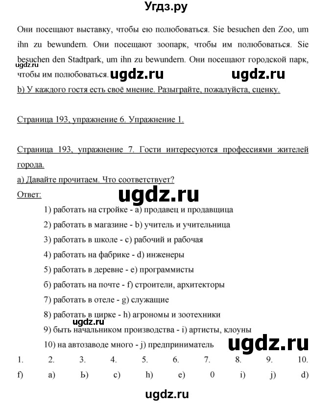 ГДЗ (Решебник) по немецкому языку 5 класс И.Л. Бим / страница / 193(продолжение 2)
