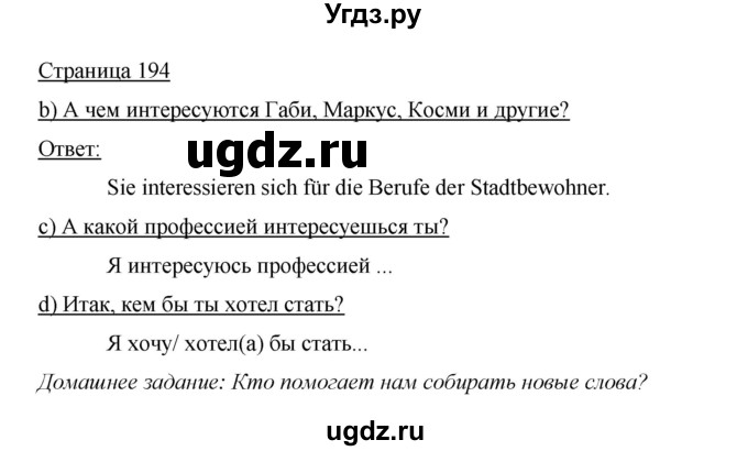 ГДЗ (Решебник) по немецкому языку 5 класс И.Л. Бим / страница / 194